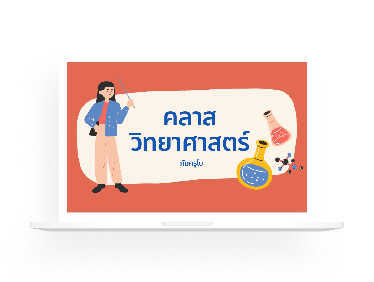 พรีเซนเทชั่นเพื่อการศึกษา