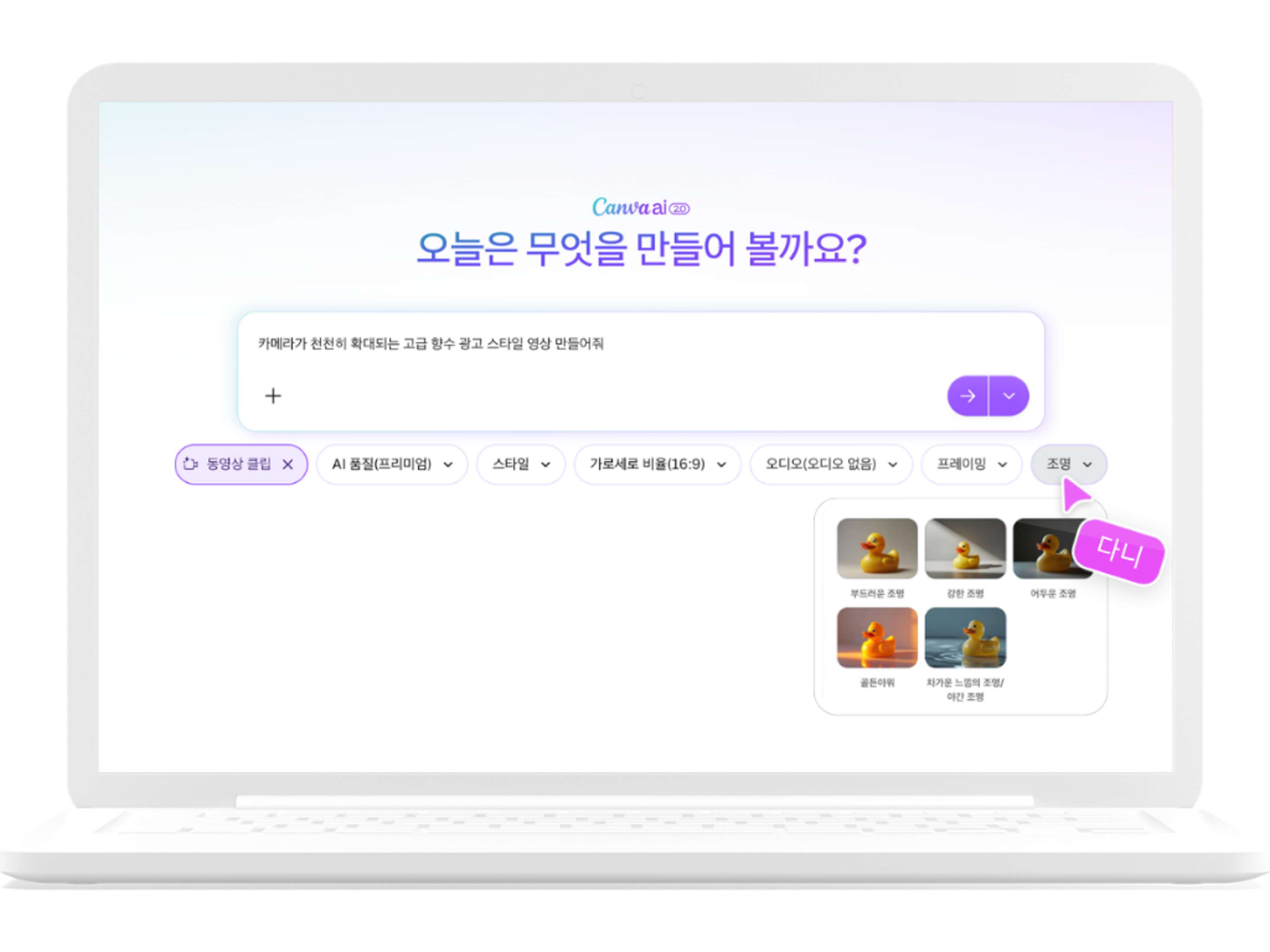 Canva AI 2.0으로 영상 만드는 방법