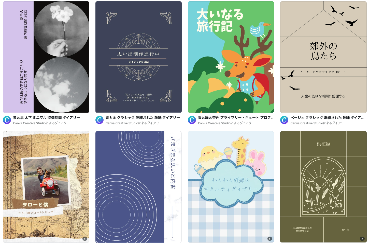 交換日記を今すぐ作成！