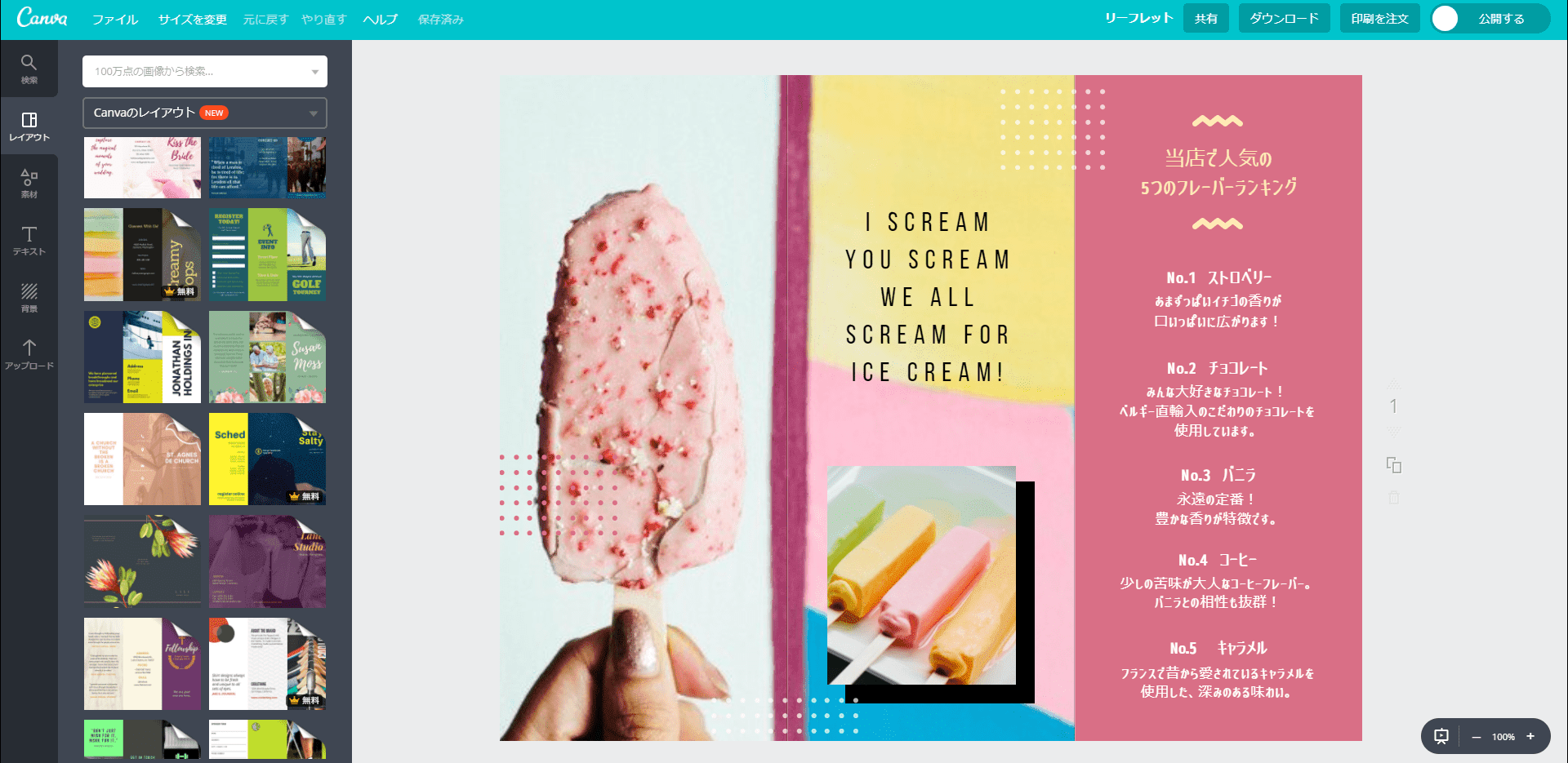 Leaflet リーフレットを無料で作成できる