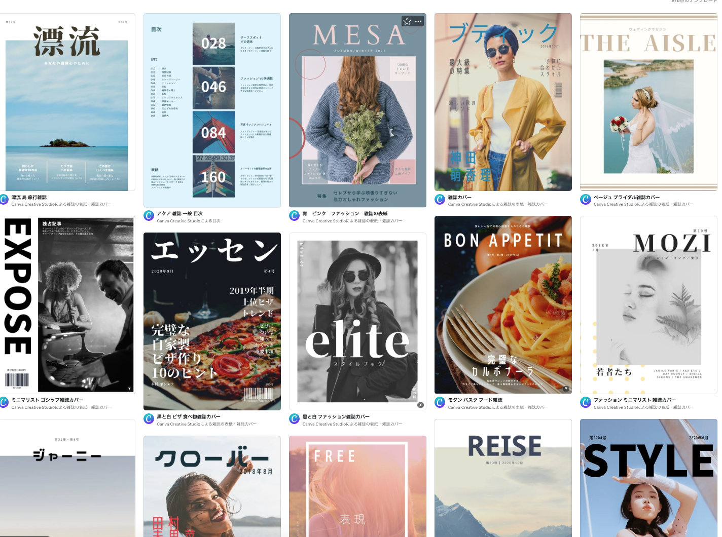 雑誌のデザインを今すぐ作成！