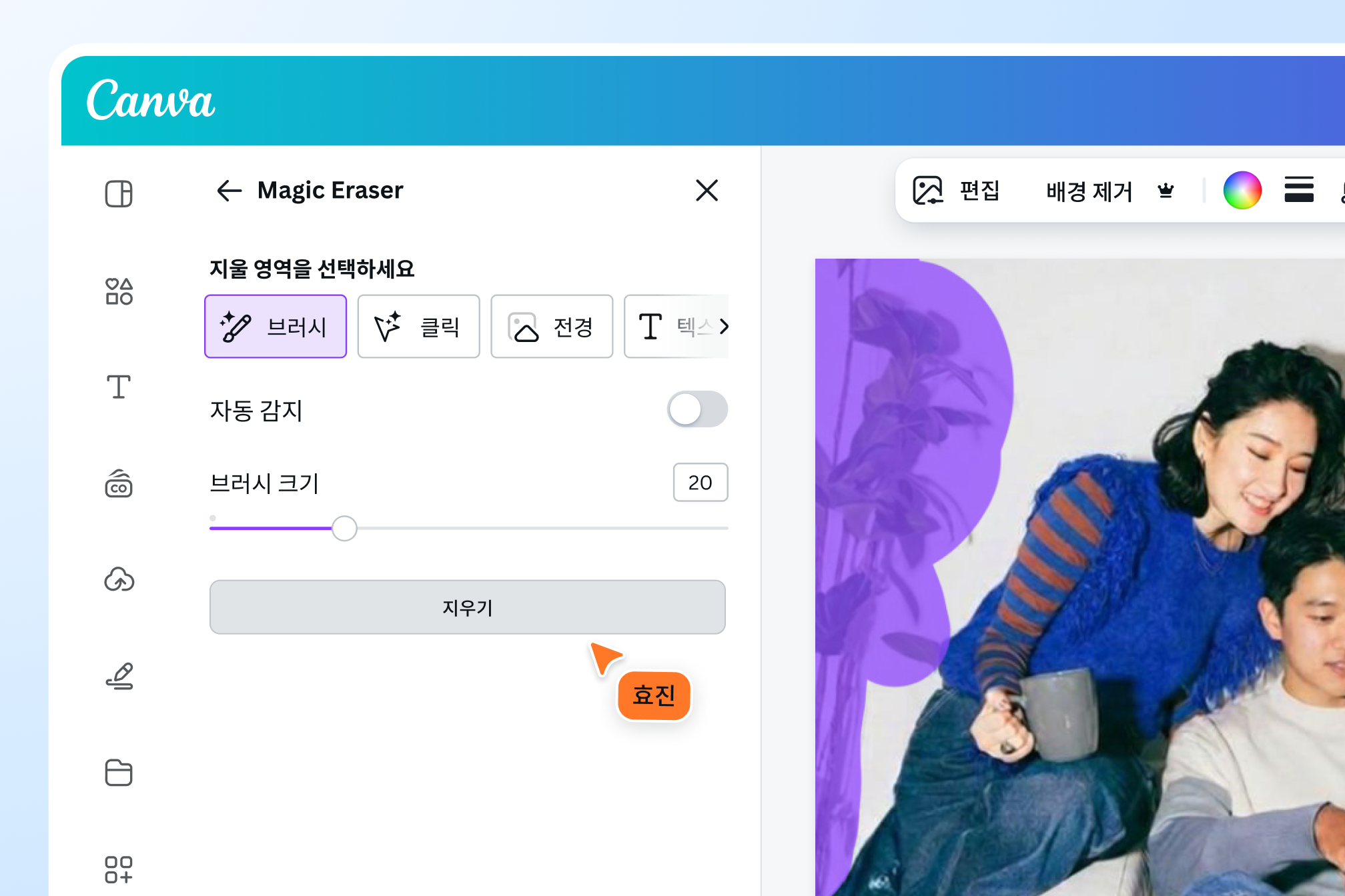 사진 부분 지우기
