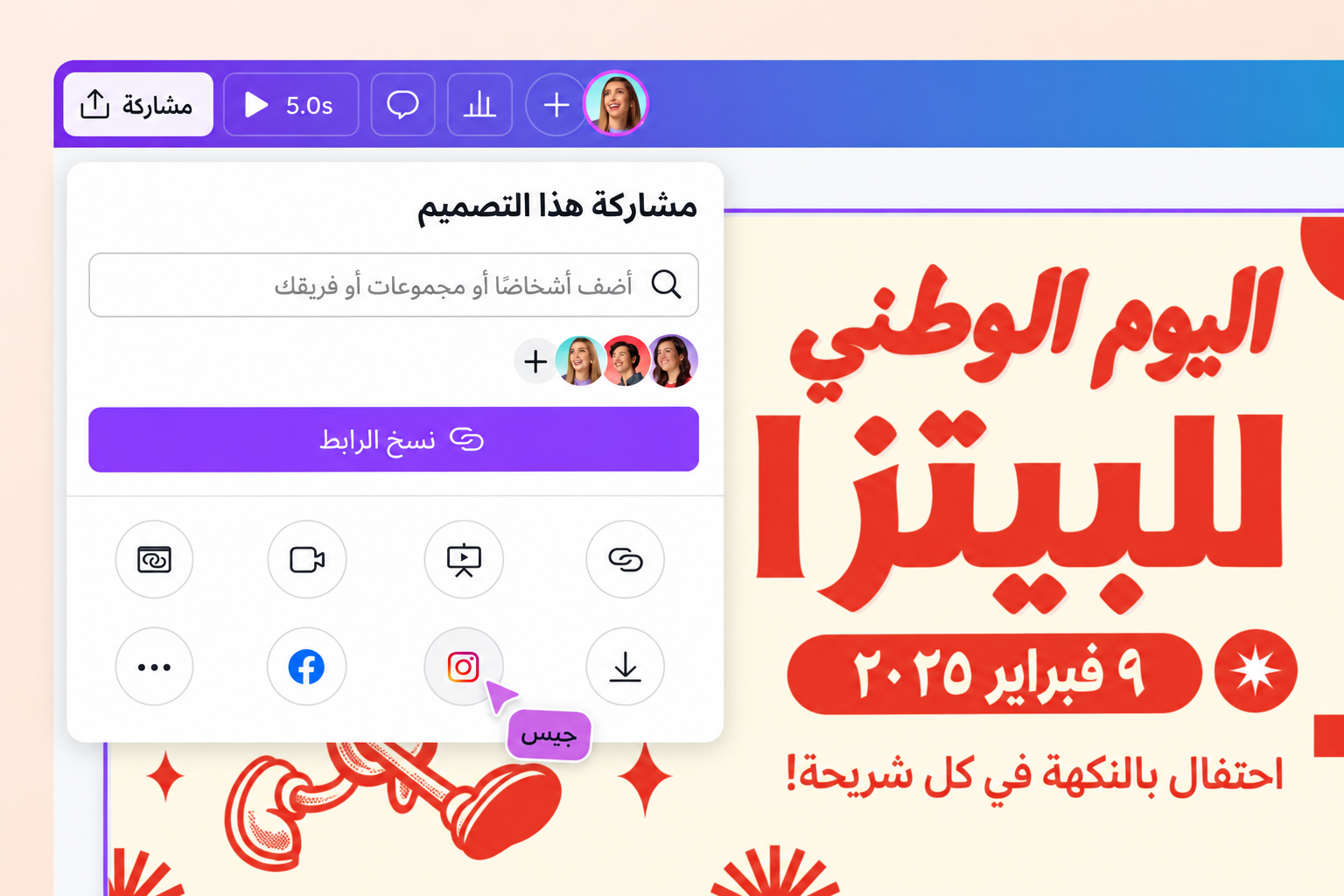 تعاون وشارك بكل سهولة