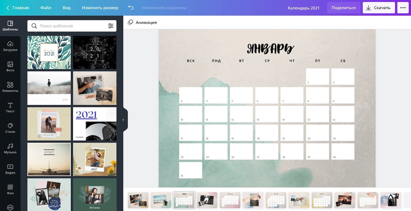 Создание настенного календаря в редакторе Canva