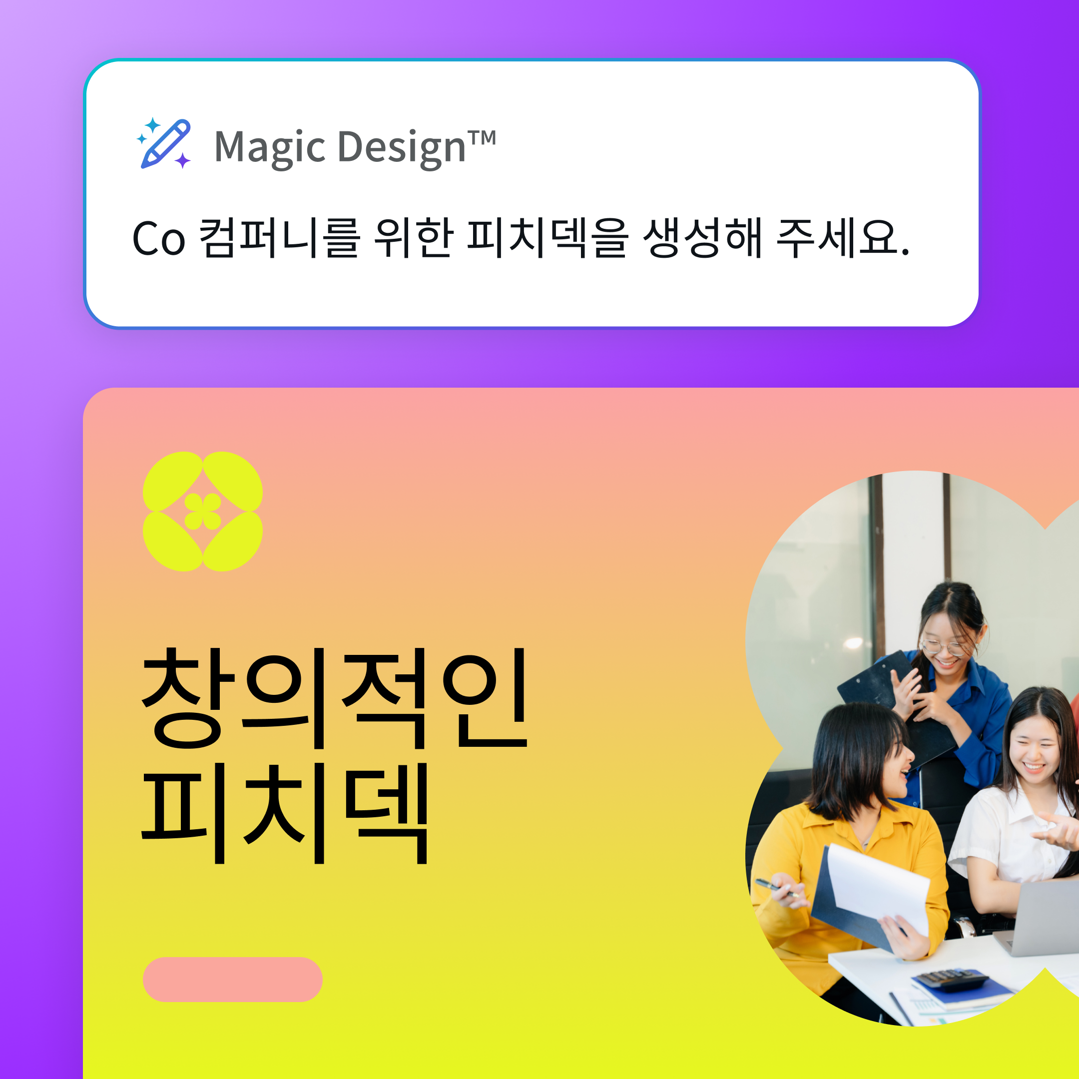 Magic Design으로 피치덱 만들기