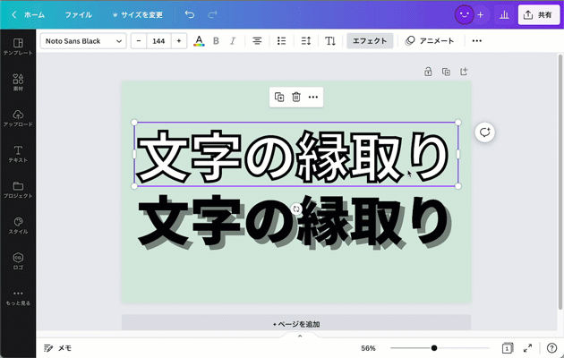 さらに目立つ文字の縁取りにできます さらに目立つ文字の縁取りにできます